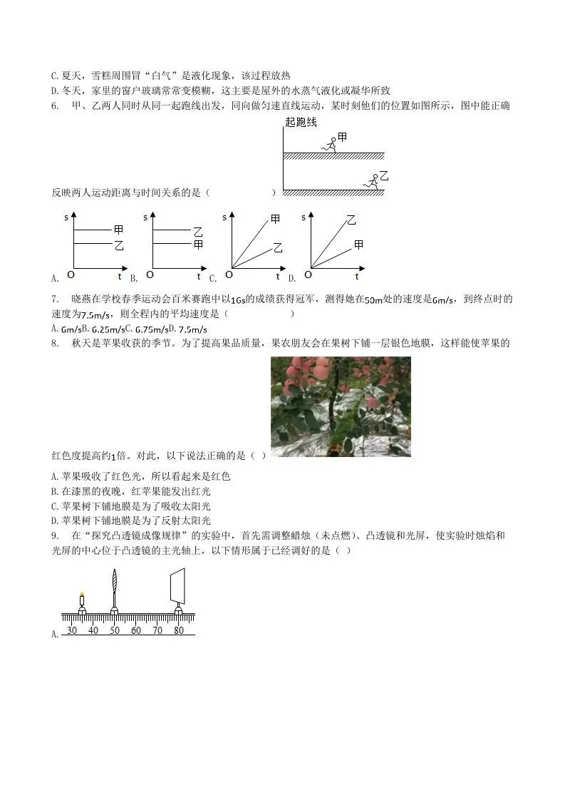 2020-2021学年江苏省常州市溧阳市八年级上学期期末物理试题及答案(Word版)