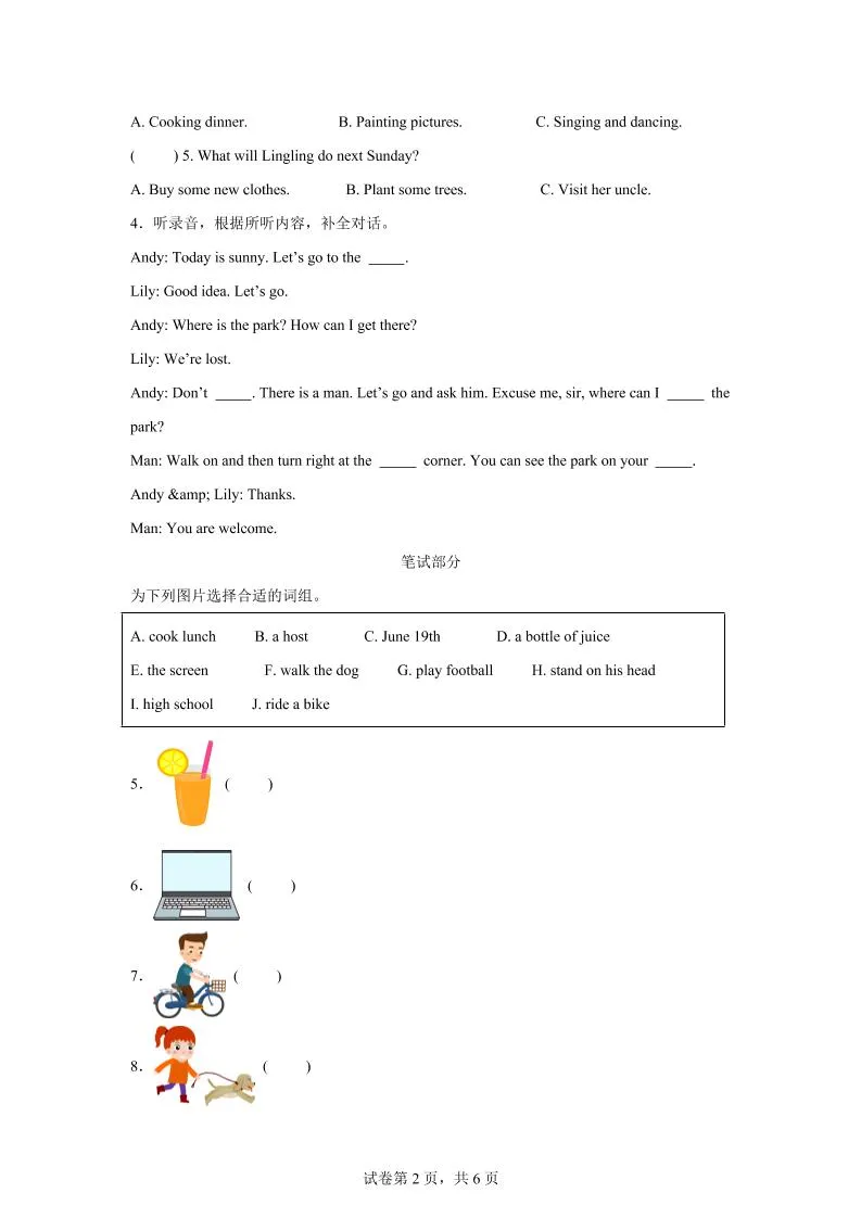 2024-2025学年六年级英语下学期期末全真模拟（北京版）英语（提高卷01）-学海库