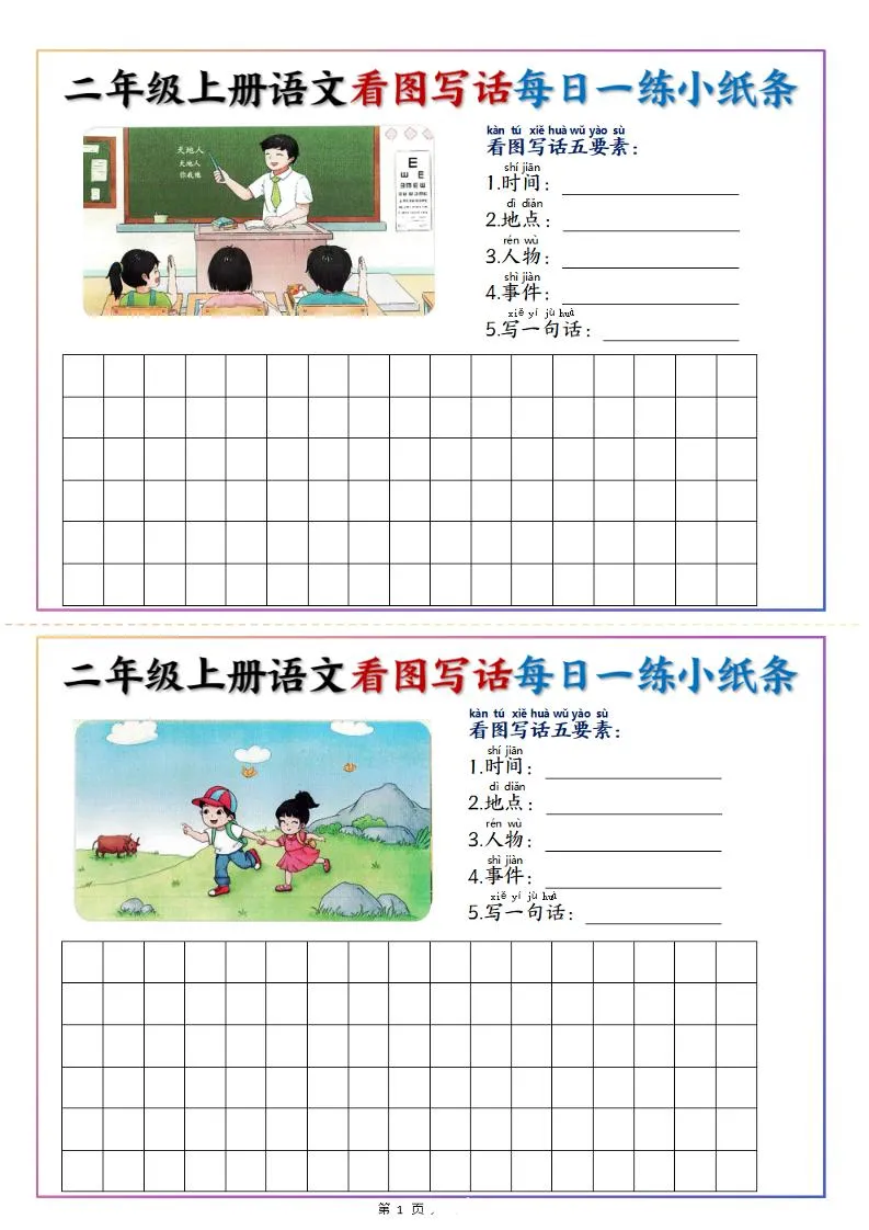 二上语文看图写话每日一练小纸条20天（含范文11页）
