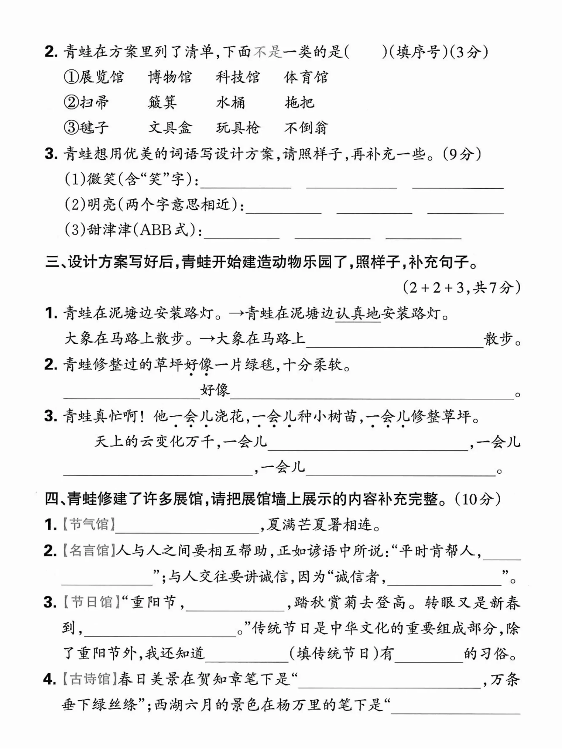 2025二年级下册语文期末情景试卷（含答案5页）-学海库
