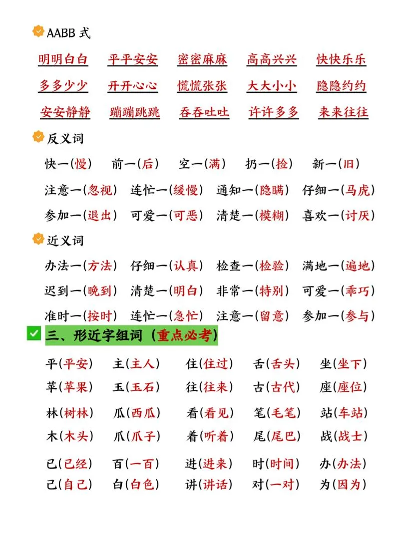 一年级下册语文第七单元考点知识汇总-学海库