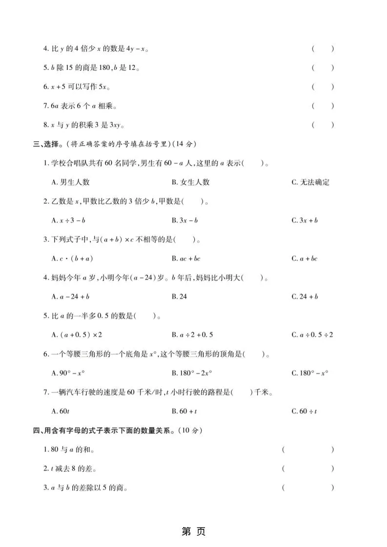 五年级上数学第八单元测试卷《苏教版》-学海库
