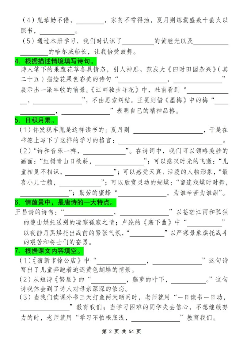 四下语文情景古诗文默写满分训练-学海库