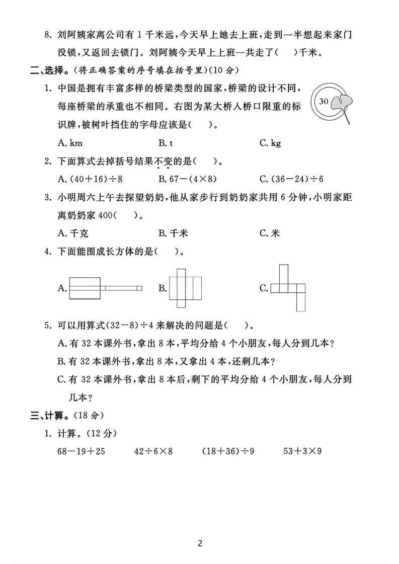 25学年三上数学期中素养综合卷（人教版含答案5页）-学海库