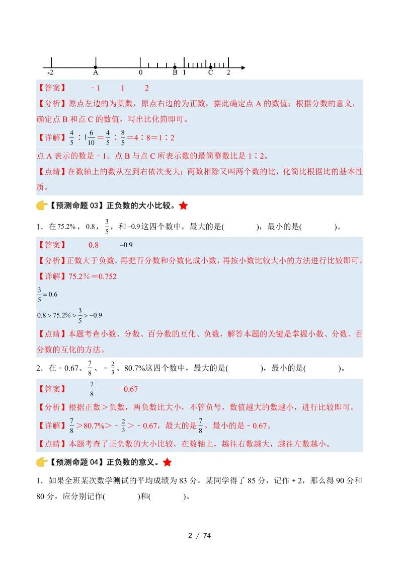 六下数学期中复习·终极压轴版（解析版）人教版-学海库