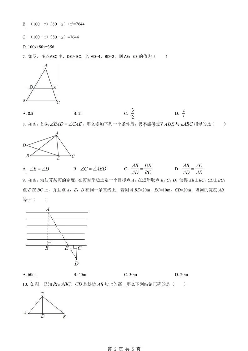 九年级上数学期末试卷1（湘教版）-学海库