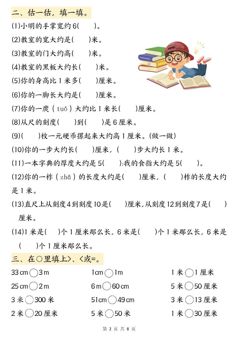 二年级上数学《厘米和米》专项练习-填一填-学海库