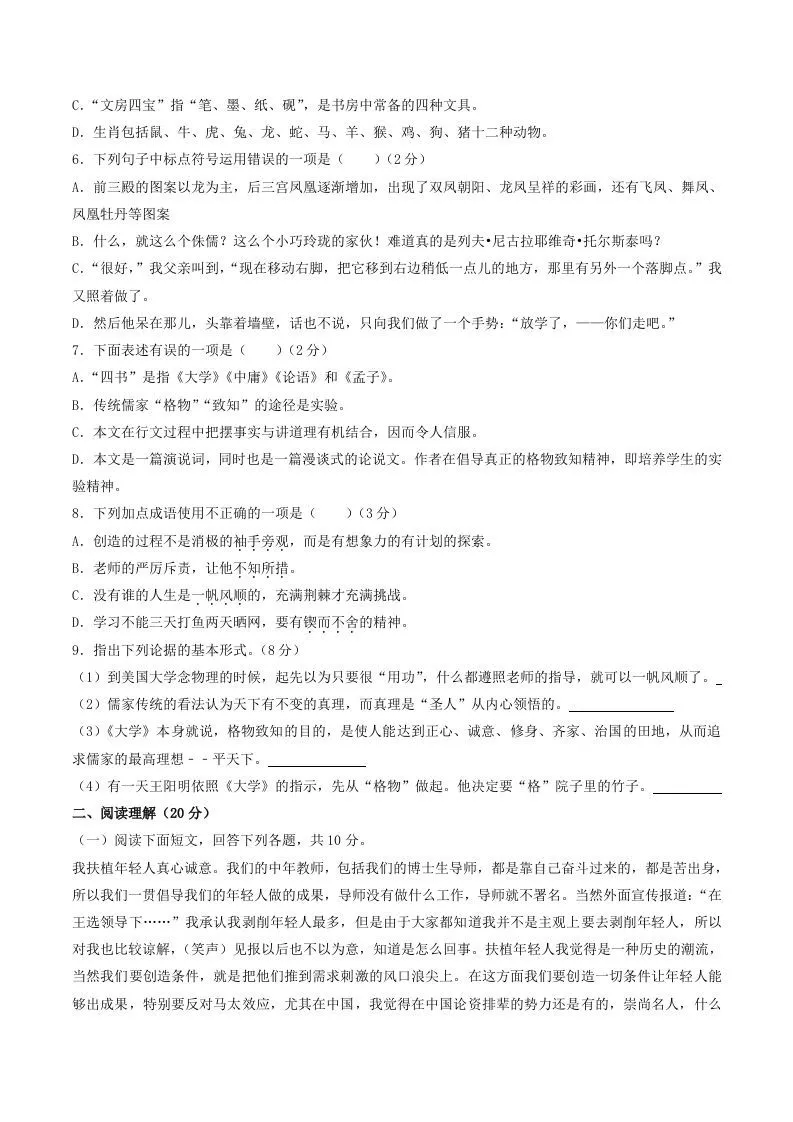 2022年部编版八年级语文下册第四单元测试卷及答案(Word版)