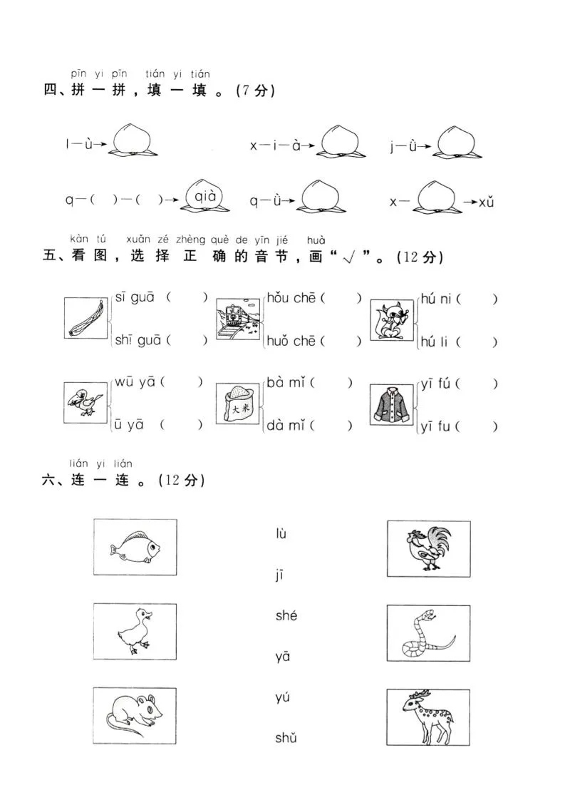 一年级上语文第二单元达标测试卷-学海库