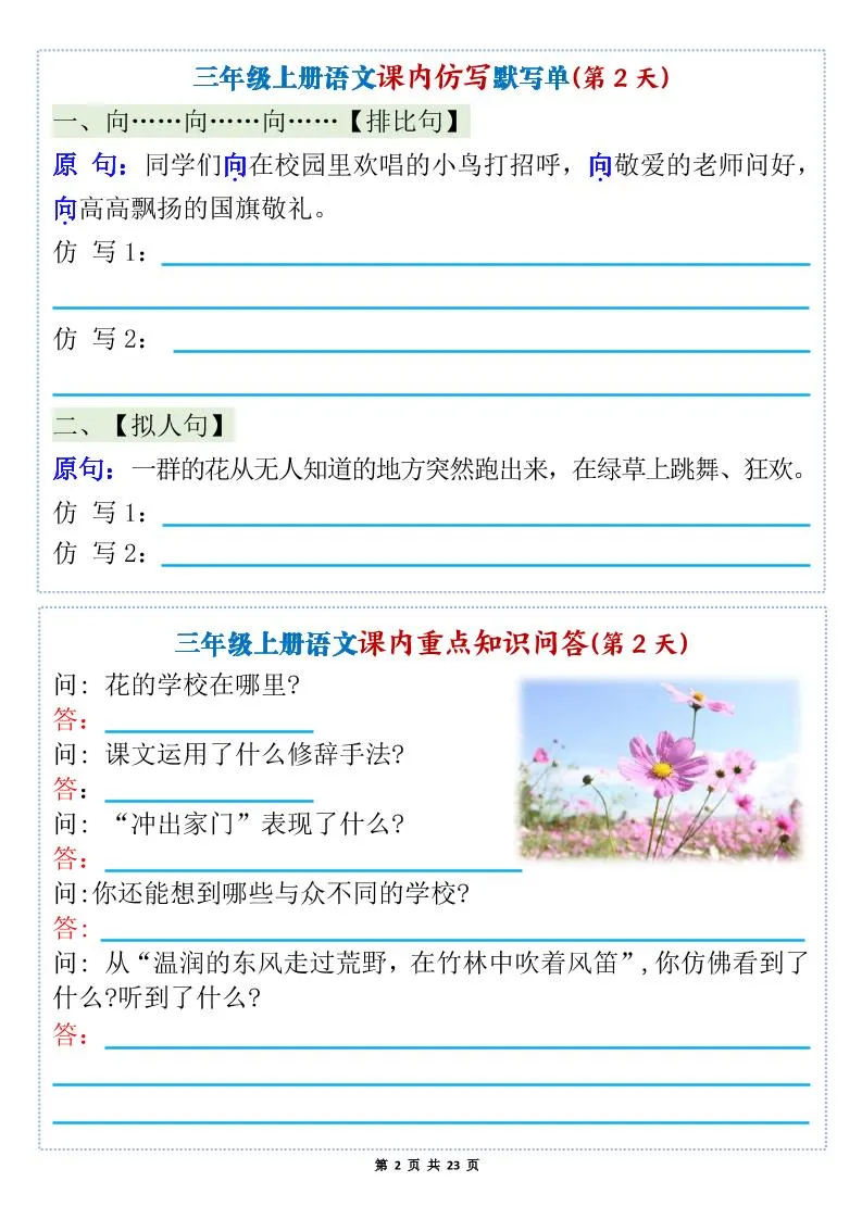 新三上语文1-8单元课内仿写默写单+课内重点知识问答（含答案46页）-学海库