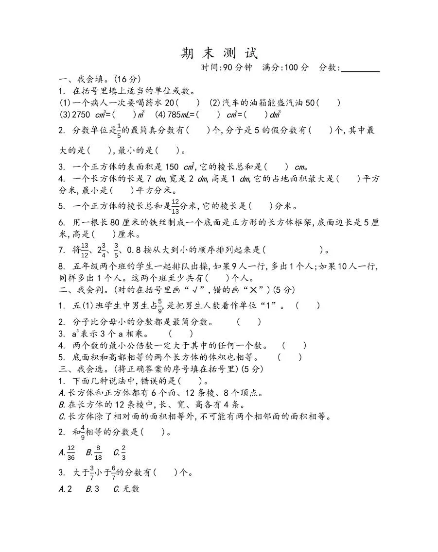 五下青岛六三制数学【期末测试卷.1】