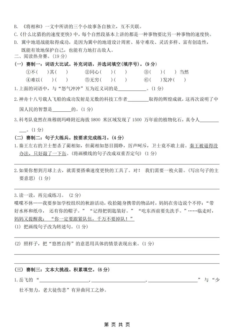 五年级上语文第二单元情景测试卷-学海库