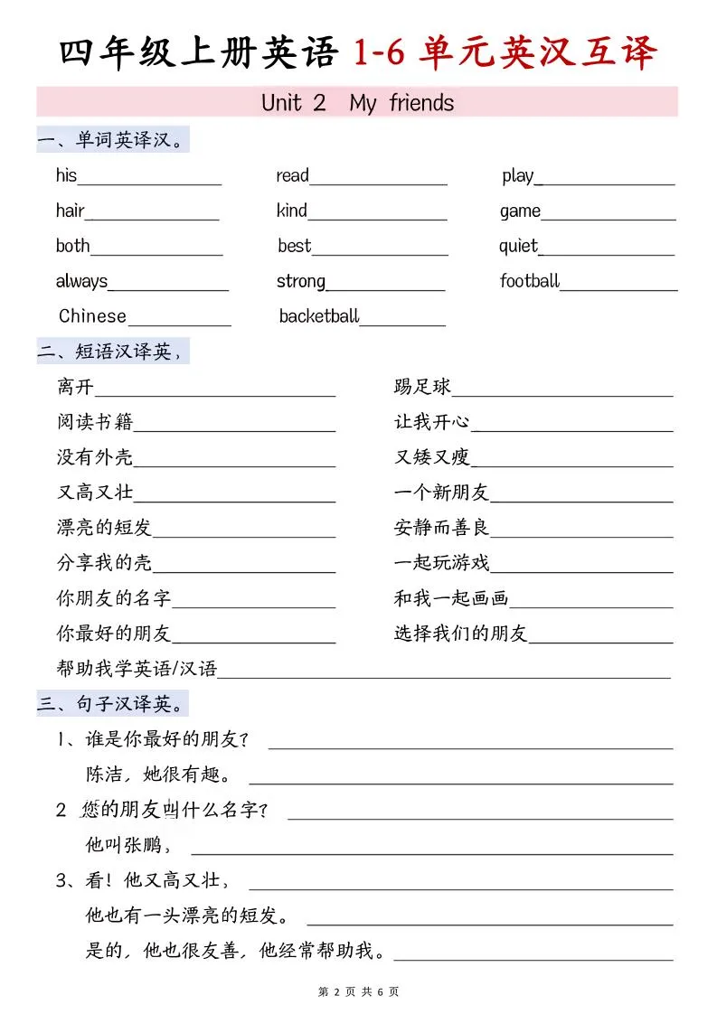 四年级上PEP版英语1-4单元英汉互译-学海库