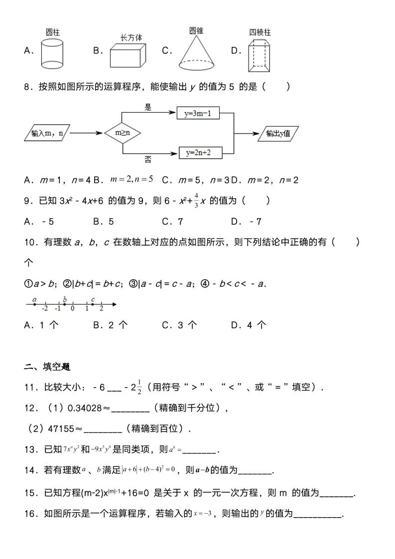 【2025秋新版】人教七上数学期末精准押题卷-学海库