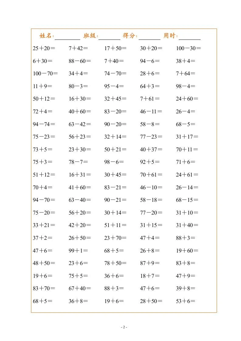 一年级下册数学暑假作业，100以内的口算题！-学海库