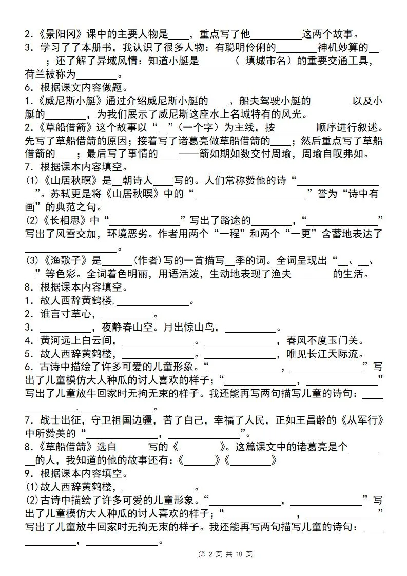 【期末必考专题】五下语文期末必考四大专题考点精炼（专题二：课文内容与日积月累）-学海库