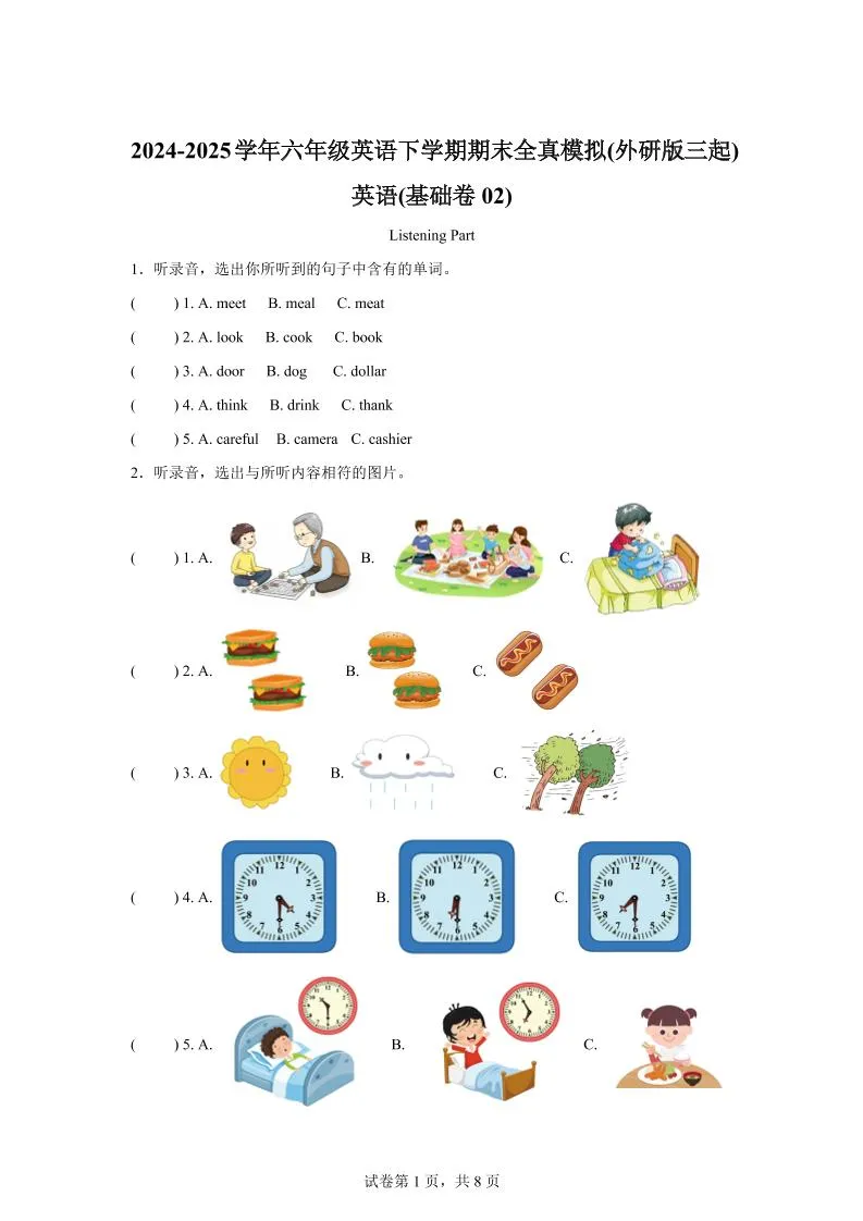 2024-2025学年六年级英语下学期期末全真模拟（外研版三起）英语（基础卷02）