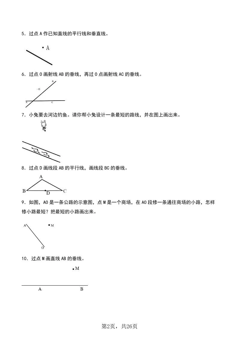 四上数学平行四边形和梯形单元专项提升（含解析26页）-学海库