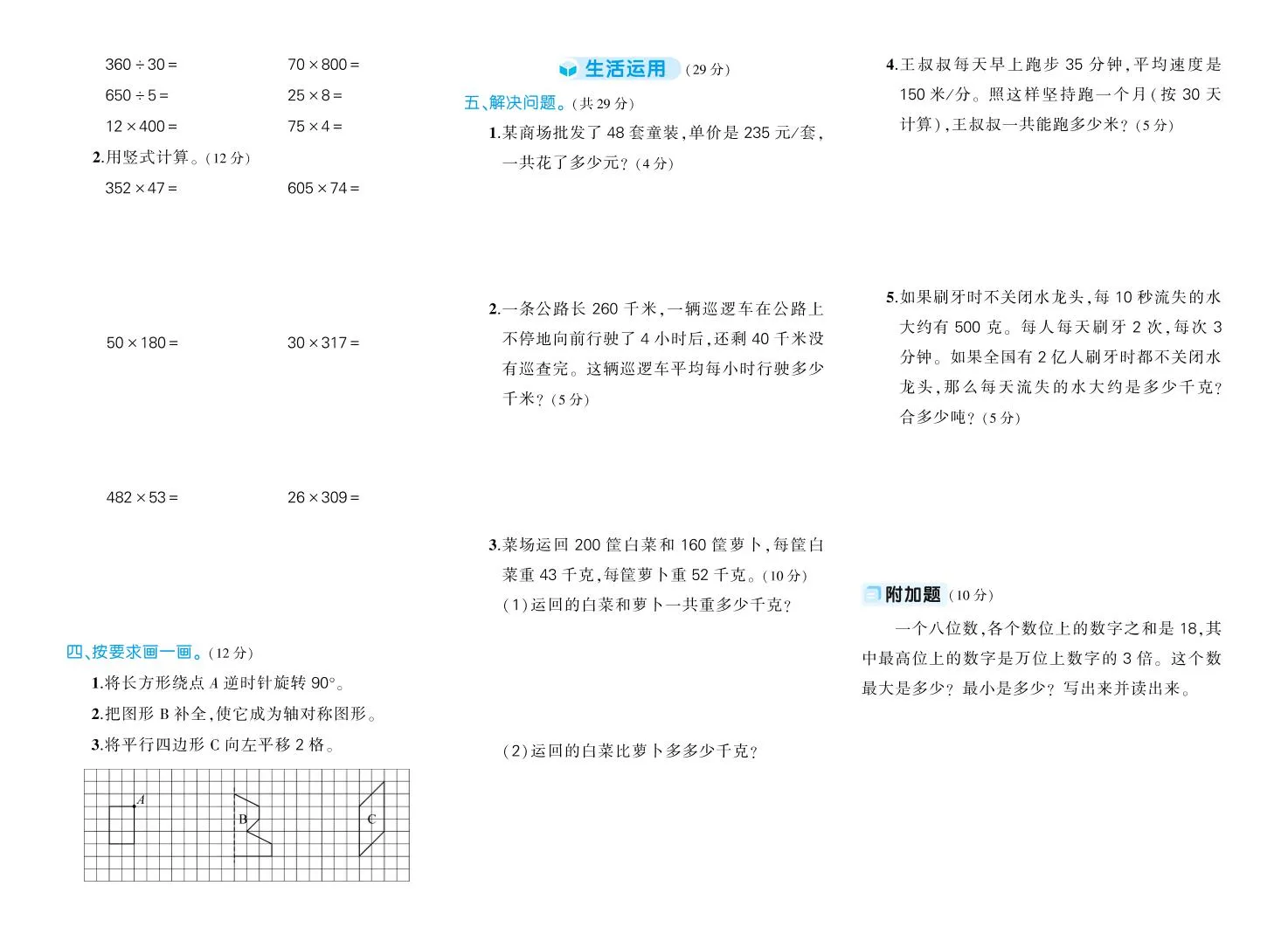 四下数学【苏教版1-4单元阶段性综合复习期中试卷】-学海库