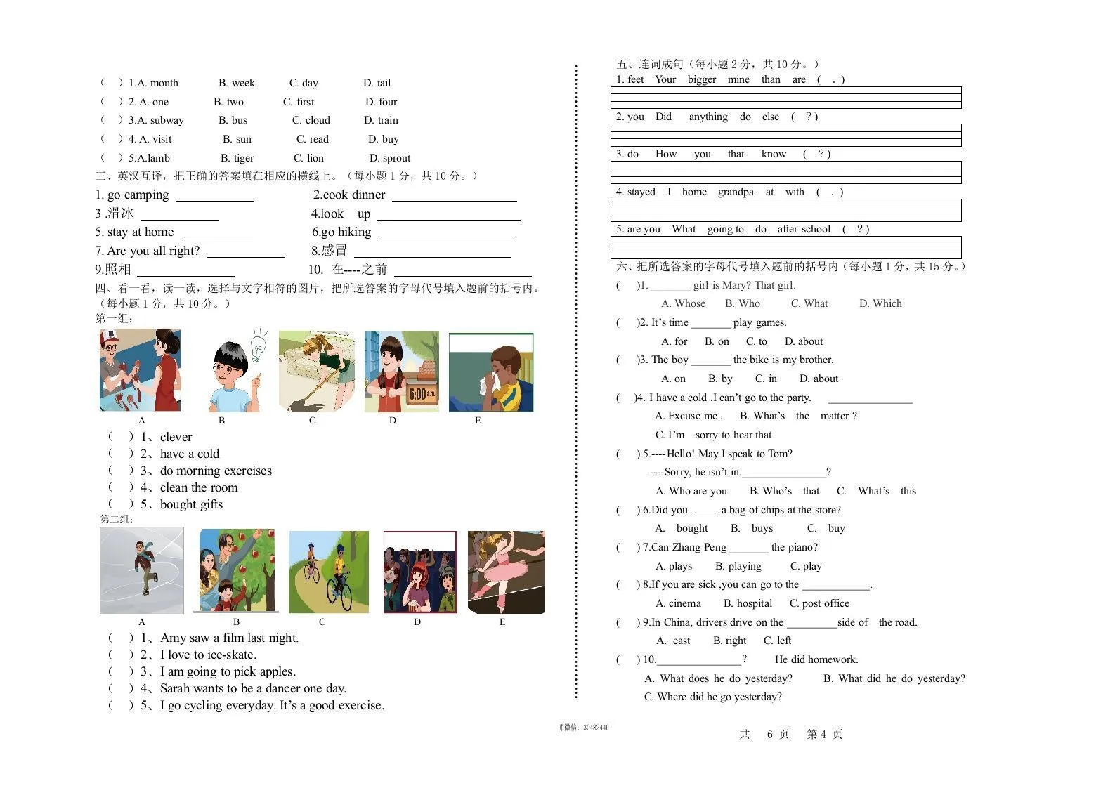 【期中】六下人教PEP版英语期中试卷（无答案）-学海库