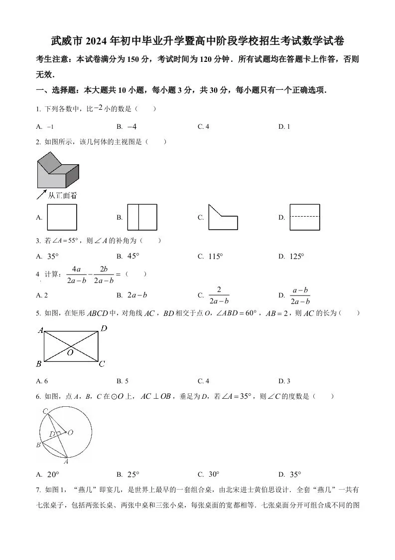 2024年甘肃省武威市中考数学试题（空白卷）-学海库