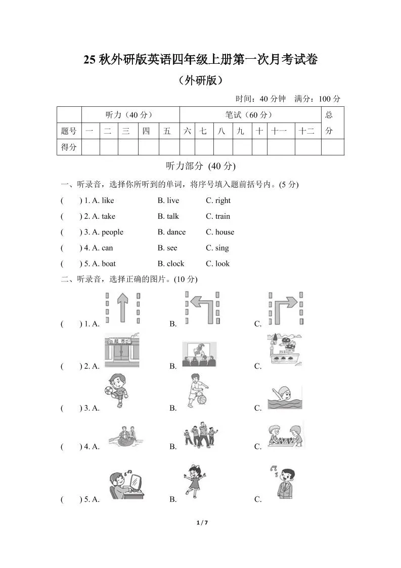 25秋英语四年级上册第一次月考试卷（外研版）含答案