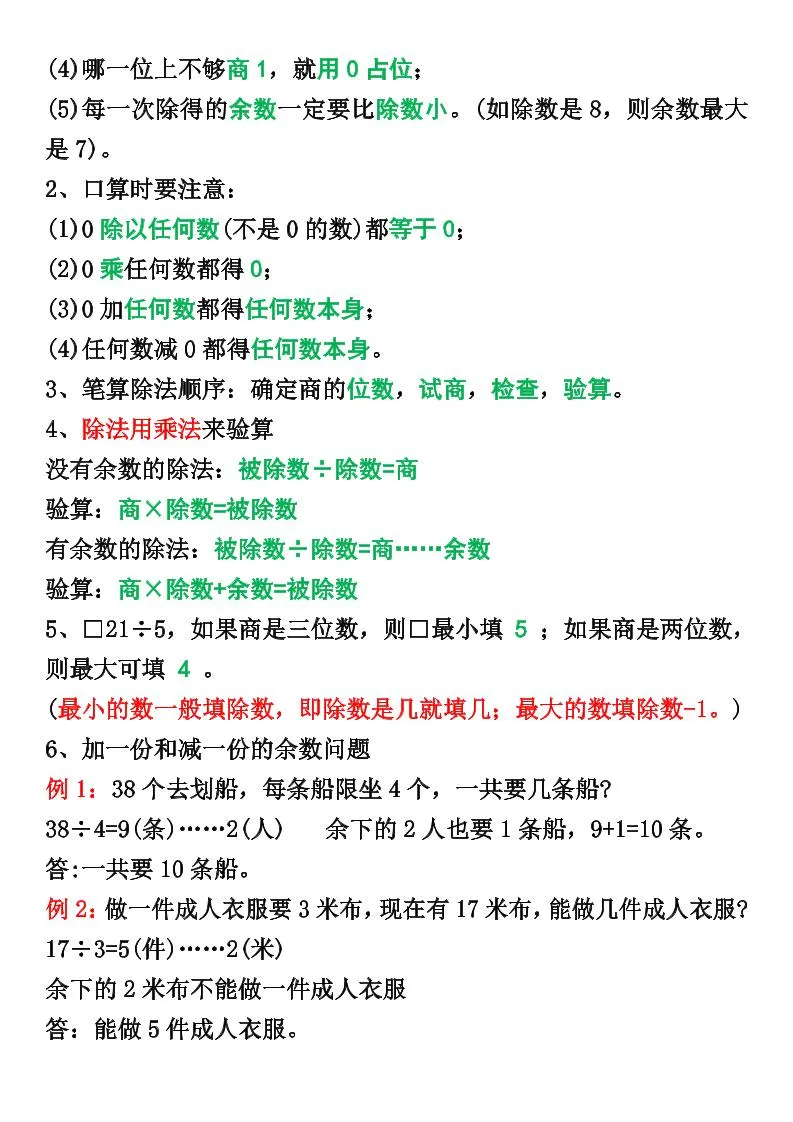 三年级下册数学1-8单元知识点归纳(改)-学海库