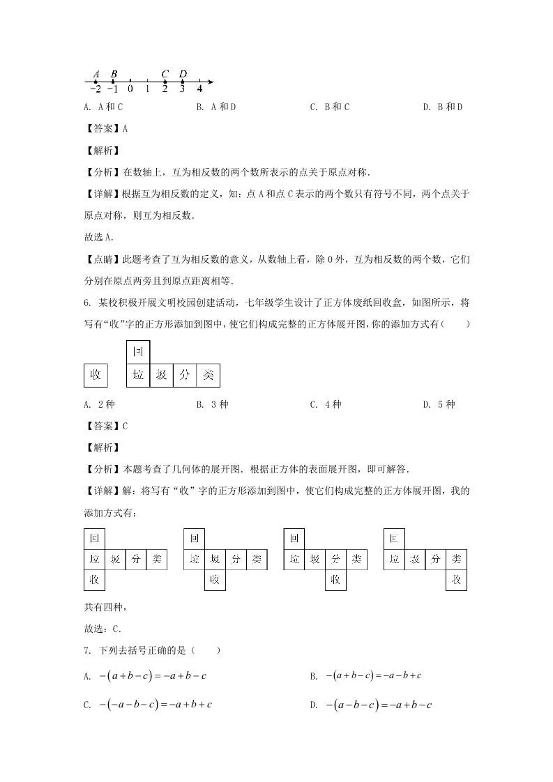 贵州六盘水水城区2023-2024学年七年级上册数学期中试卷及答案北师大版(Word版)-学海库