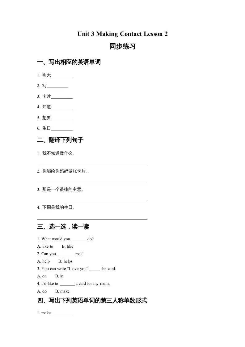 五年级英语下册Unit3MakingContactLesson2同步练习2（人教版）-学海库