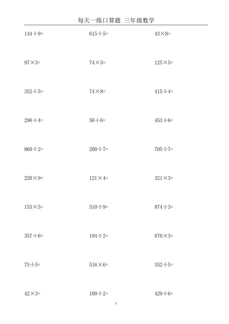 三上数学-竖式计算题大全