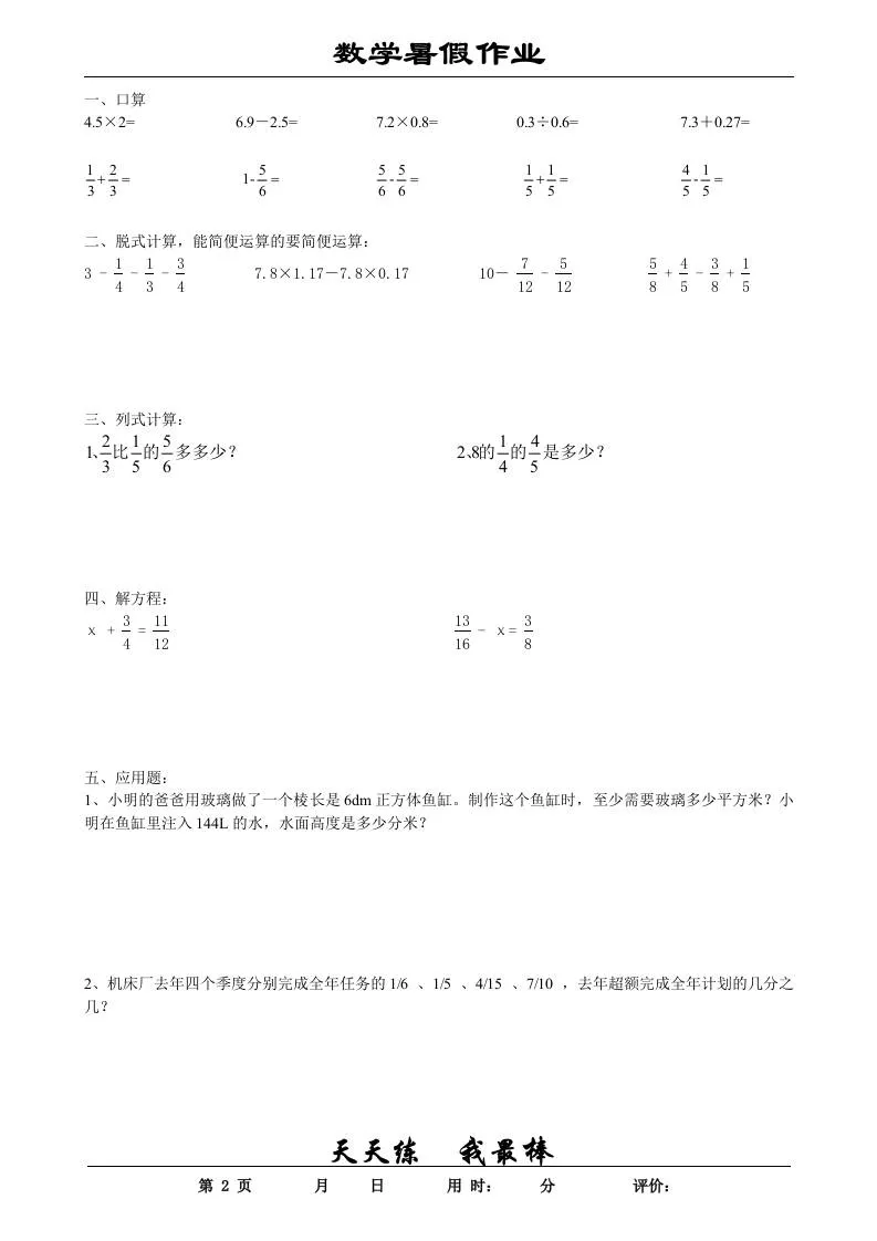 五升六数学暑假作业五下-学海库
