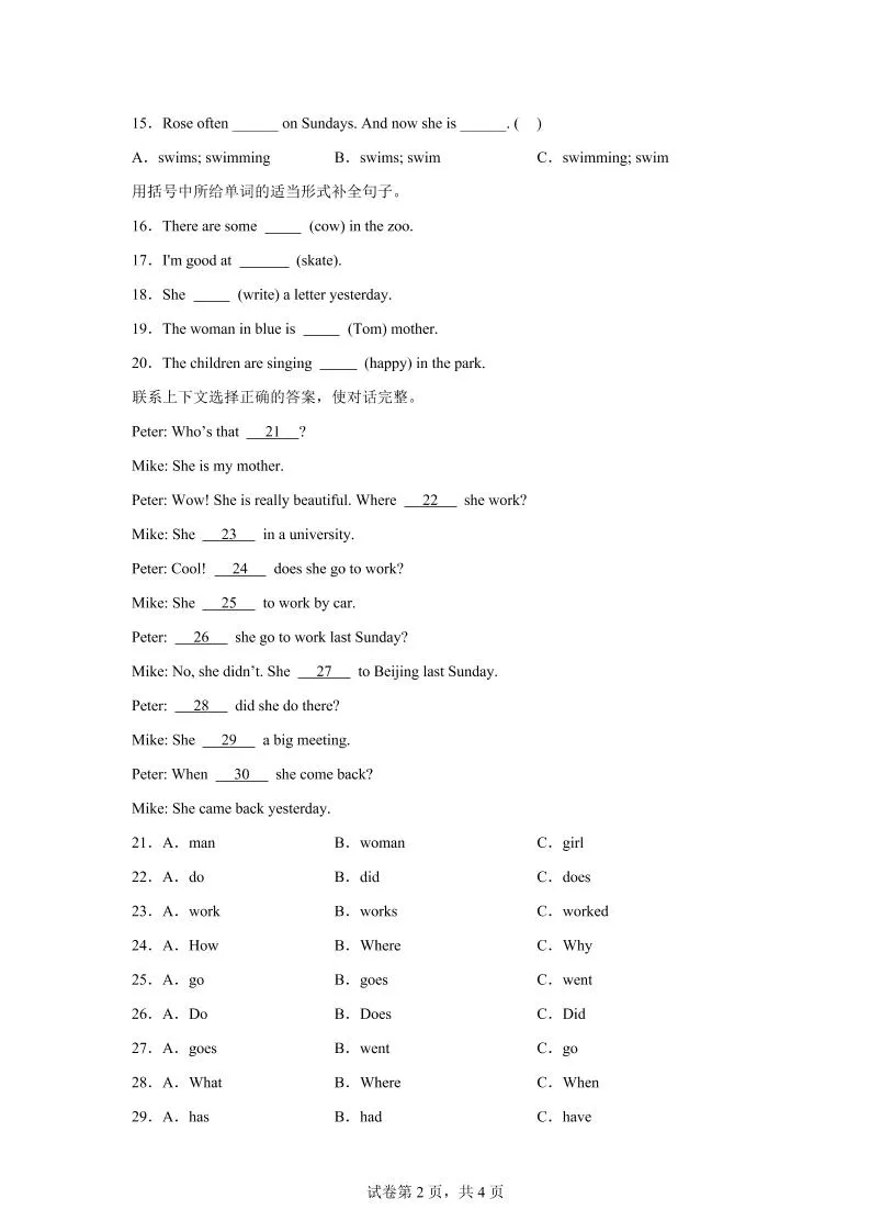 人教PEP版六年级下册期末考试英语试题-学海库