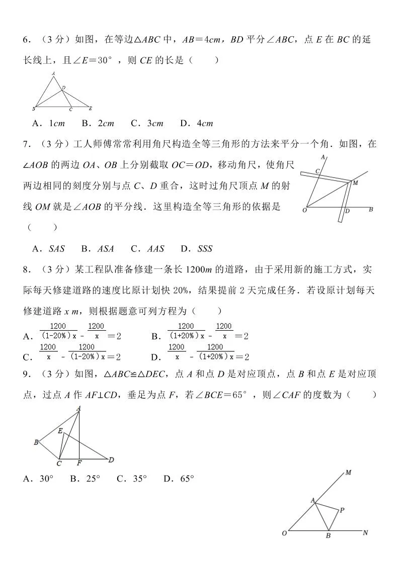 【2025秋新版】人教八上数学期末考试精准押题卷-学海库