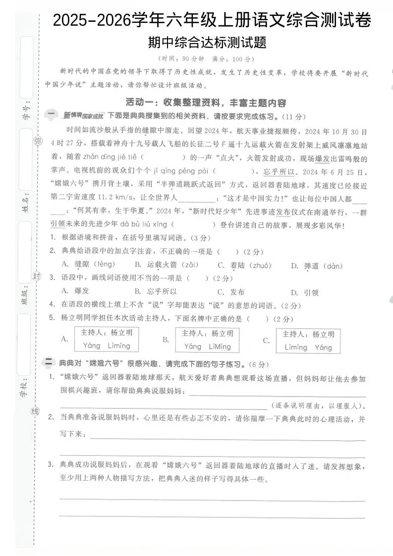 2025-2026学年六年级上册语文期中试卷1