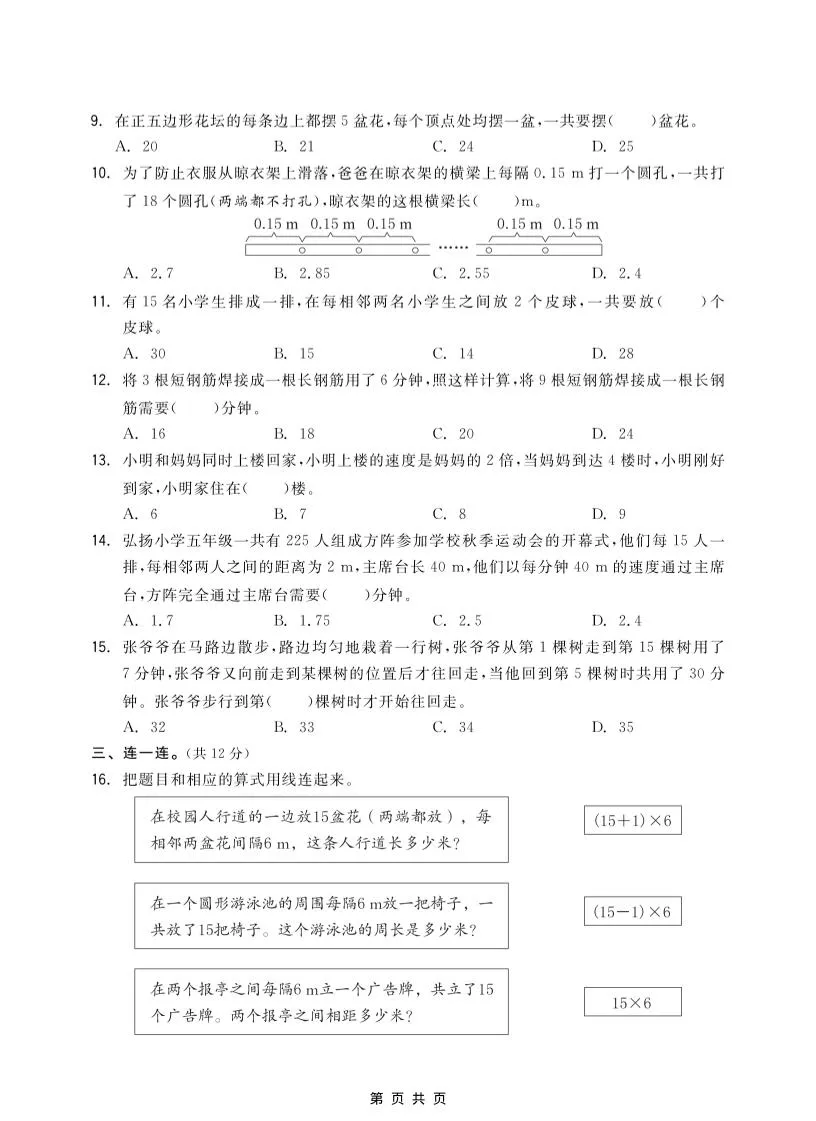 五年级上数学第七单元测试卷《人教版》-学海库