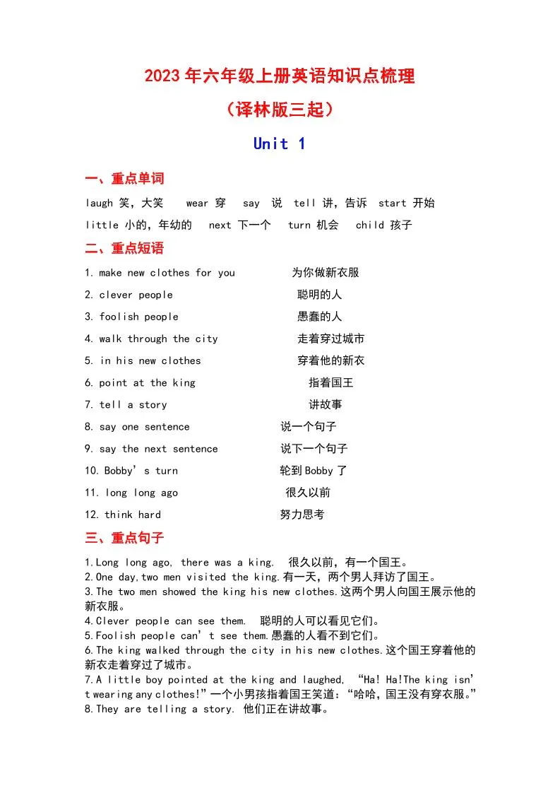 《三起六年级上册全册知识点梳理》六上英语译林版