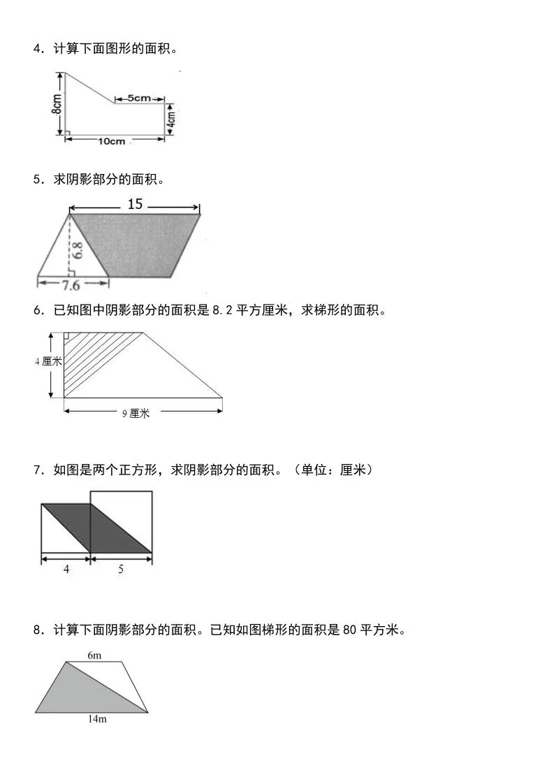 《五年级数学上册必会30道求多变形的面积》北师大版-学海库