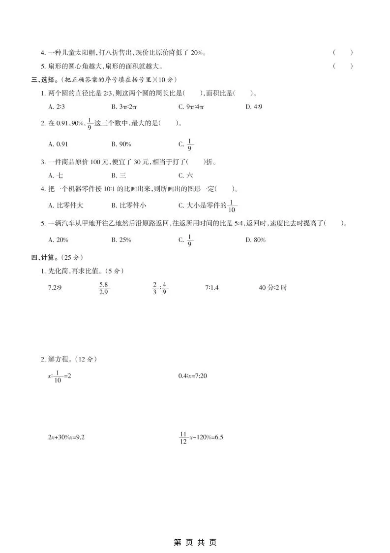 六年级上数学期末模拟测试卷4《冀教版》-学海库