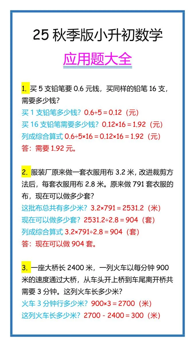 【2025秋新版】小升初数学应用题大全