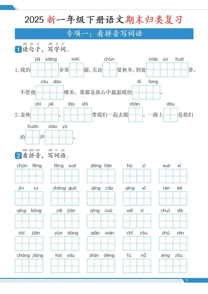 25新一下语文期末复习十二大专项归类复习（含答案66页）-学海库