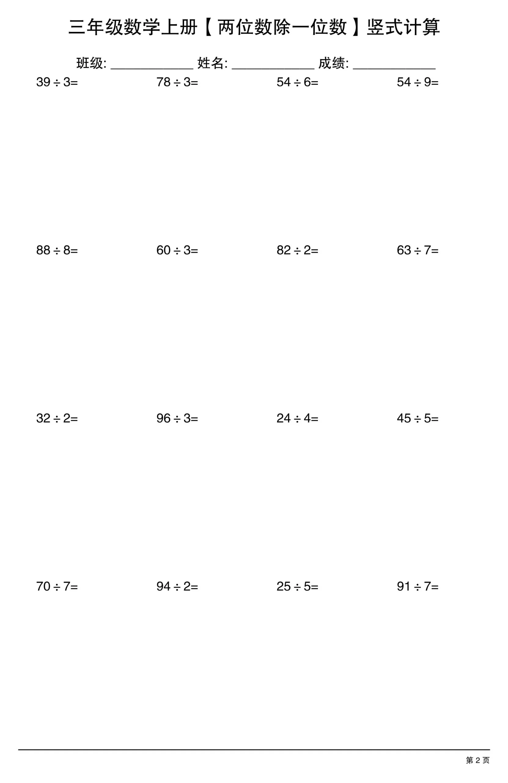 三上数学【两位数除一位数】竖式计算-学海库