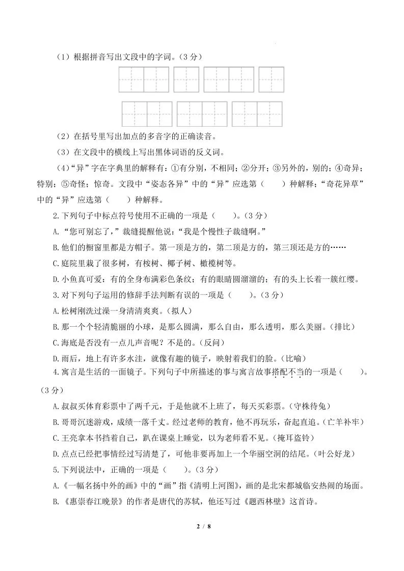 24-25三下语文期末素养测评基础卷一（含答题卡+答案15页）-学海库