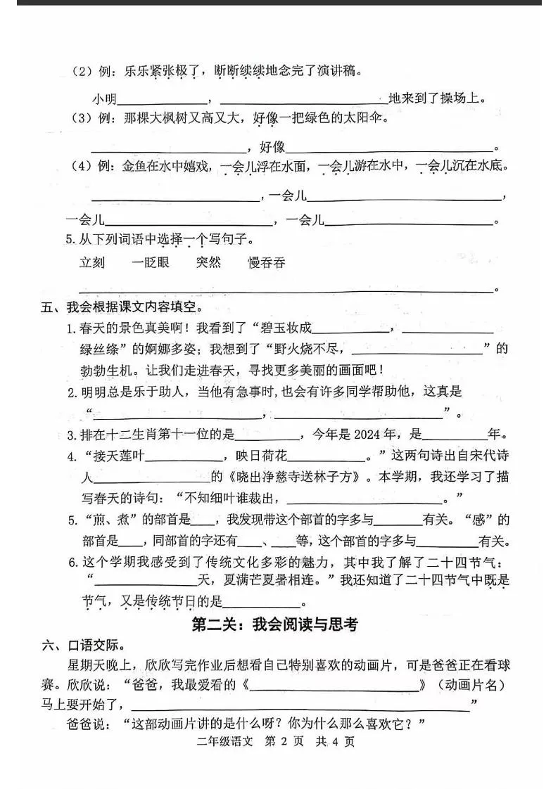 二下语文期末拔尖测试卷4-学海库