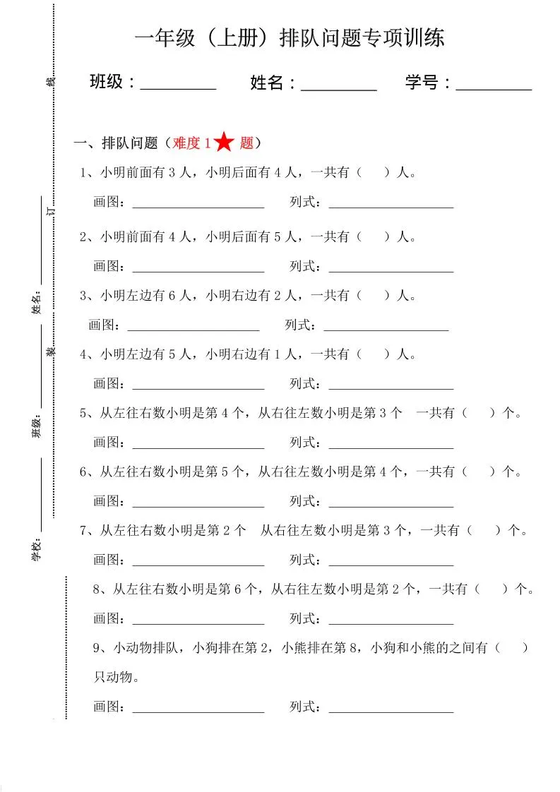 一上数学专项练习