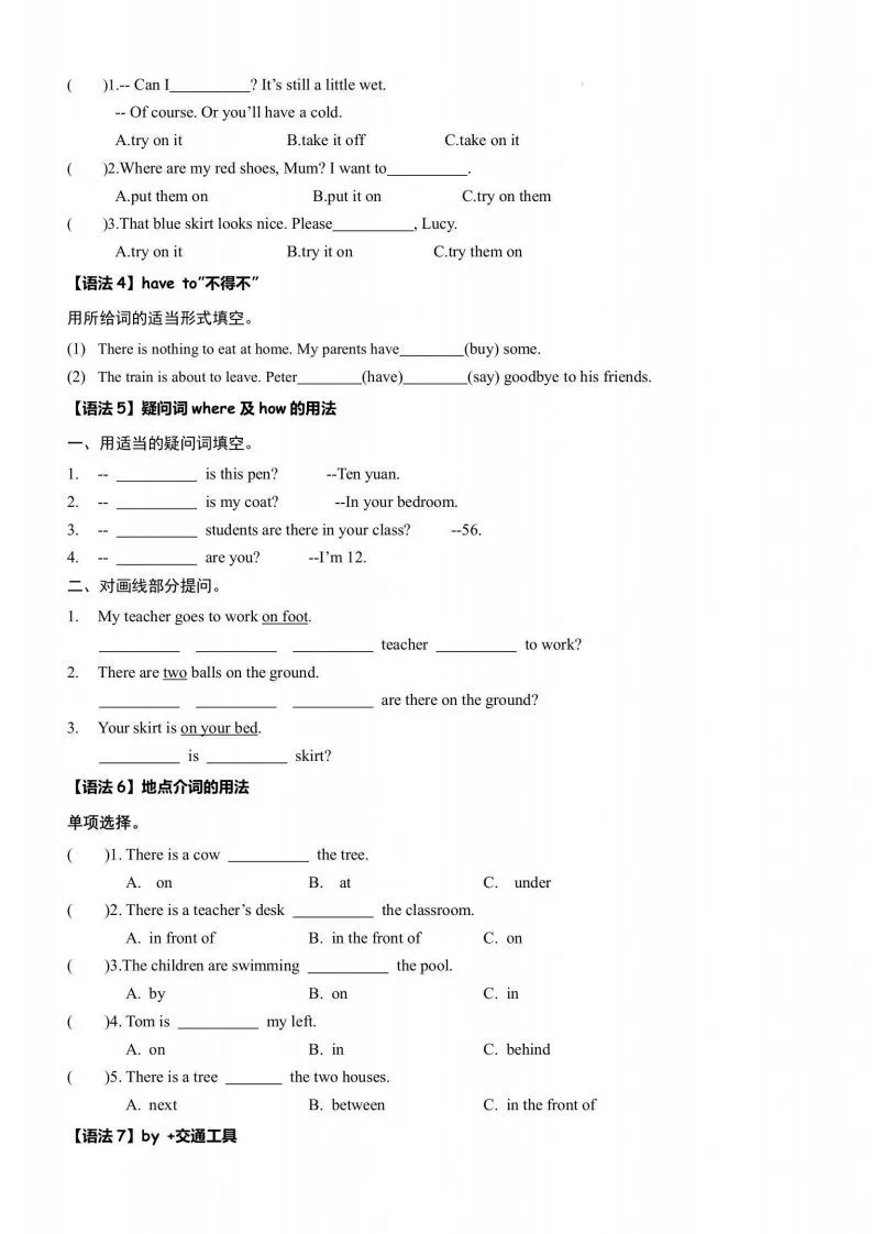 【英语常考语法专项练习】五下英语译林版-学海库