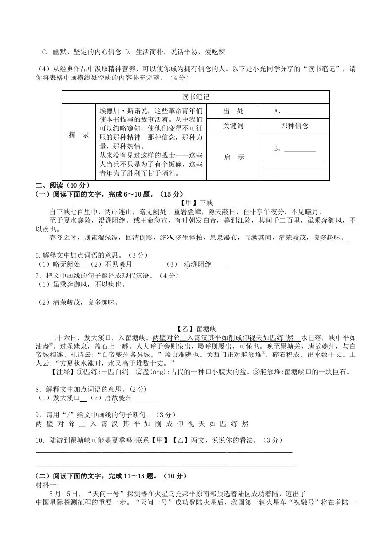 2023年部编版八年级语文上册第一三单元试卷及答案(Word版)