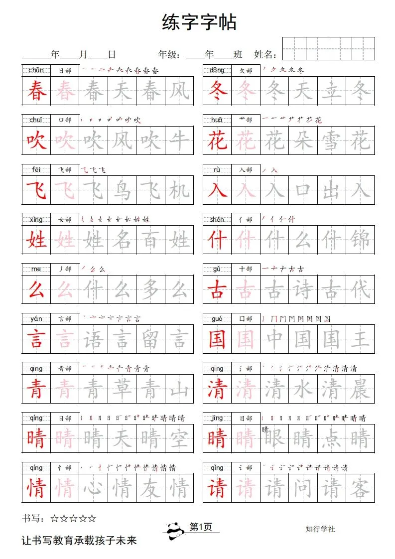 2025春一下语文新版字帖双排