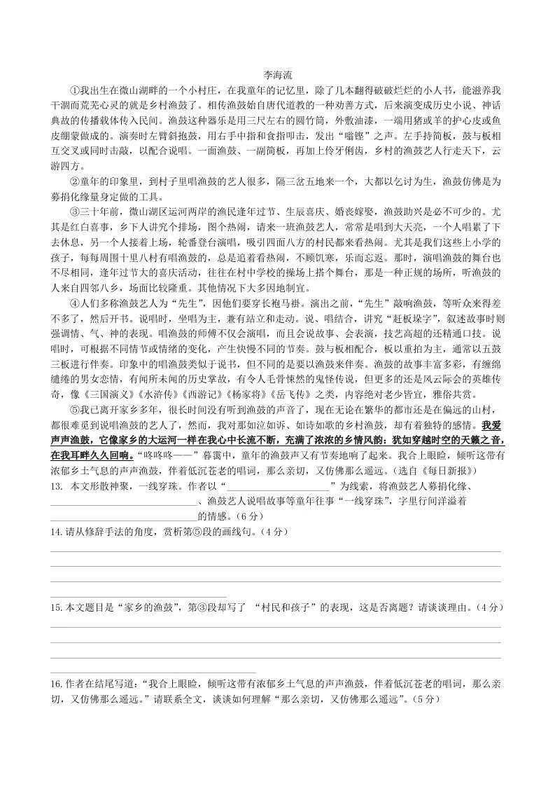 2022-2023学年统编版八年级语文下册第一单元检测试题及答案(Word版)-学海库