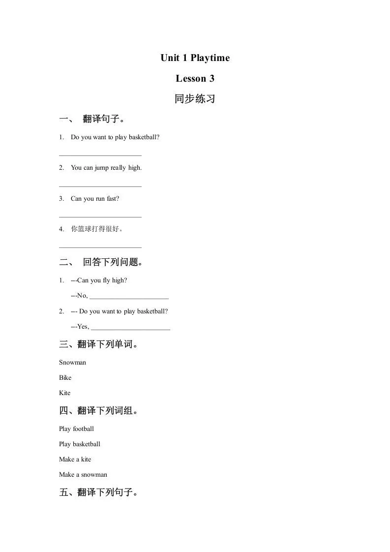 二年级英语下册Unit1PlaytimeLesson3同步练习2（人教版）-学海库