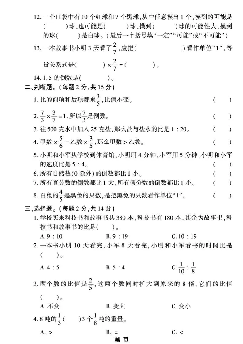 六上数学【青岛63期中试卷】-学海库